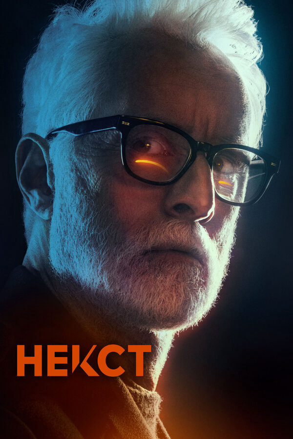 Некст постер - смотреть онлайн